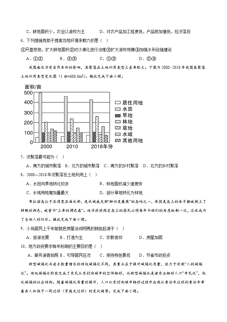 鲁教版2019高一地理必修第二册 必修第二册总复习与测试02