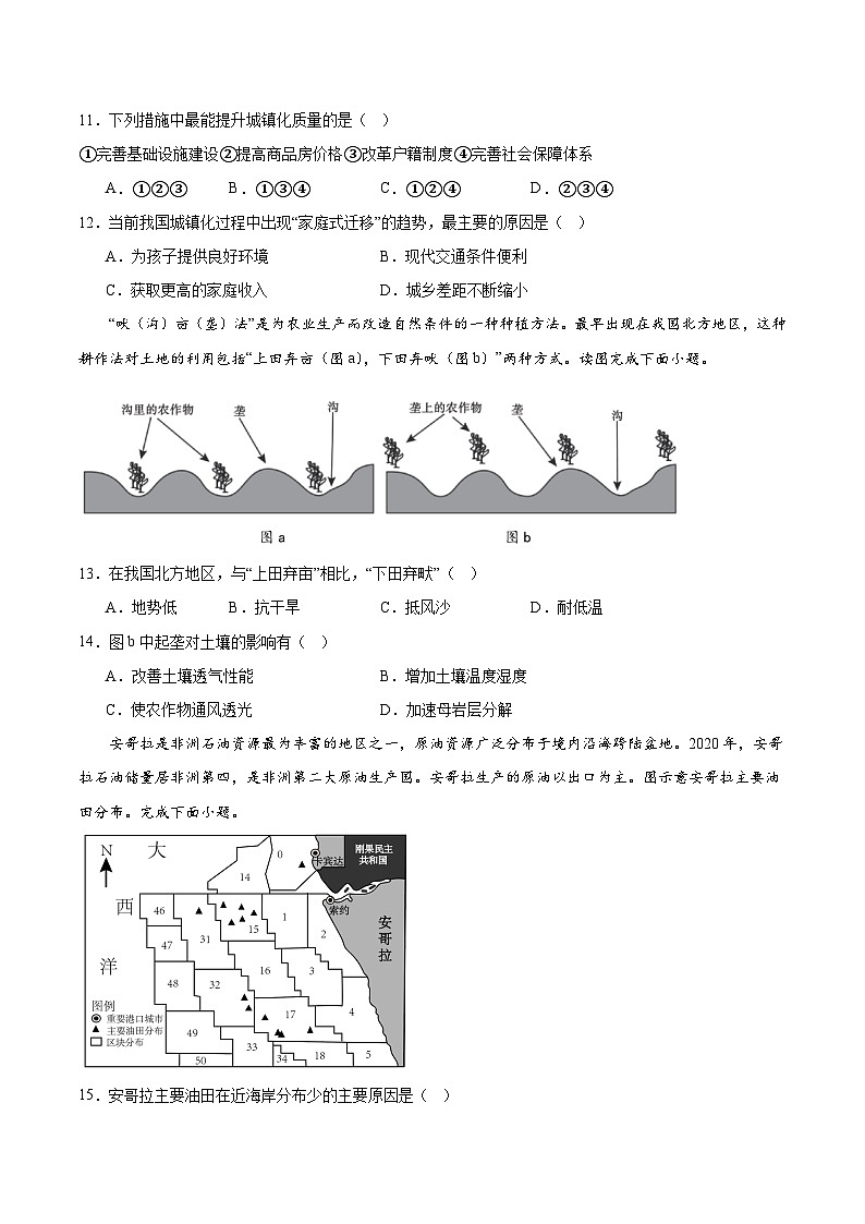 鲁教版2019高一地理必修第二册 必修第二册总复习与测试03