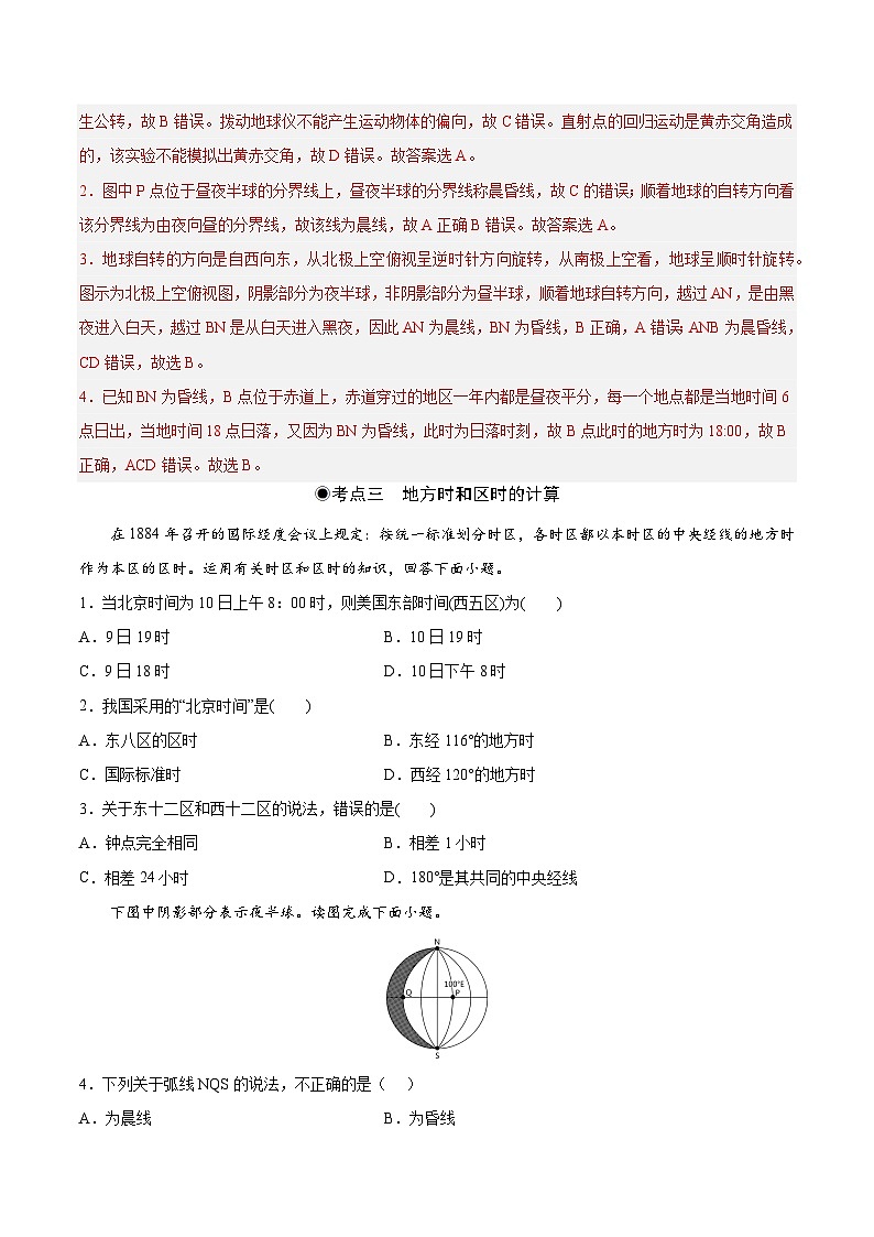鲁教版2019高二地理选择性必修1 1.1 地球自转的地理意义 分层作业03