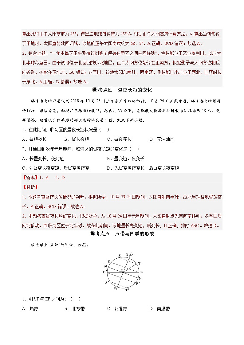 鲁教版2019高二地理选择性必修1 1.2 地球公转的地理意义 分层作业03