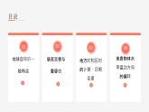 魯教版2019高二地理選擇性必修1 第一單元 地球運動的意義 復(fù)習(xí)課件
