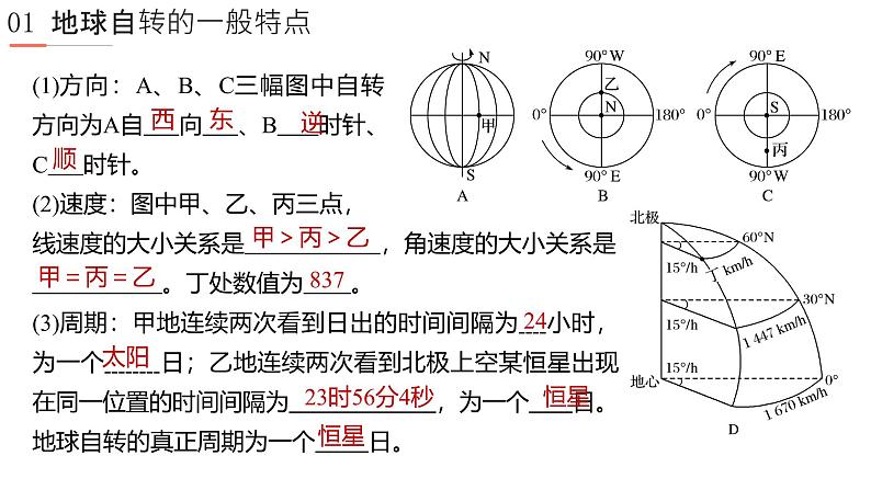 鲁教版2019高二地理选择性必修1 第一单元 地球运动的意义 复习课件05