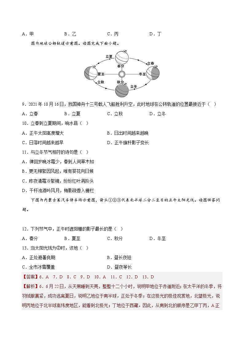 鲁教版2019高二地理选择性必修1 第一单元 地球运动的意义 分层作业03