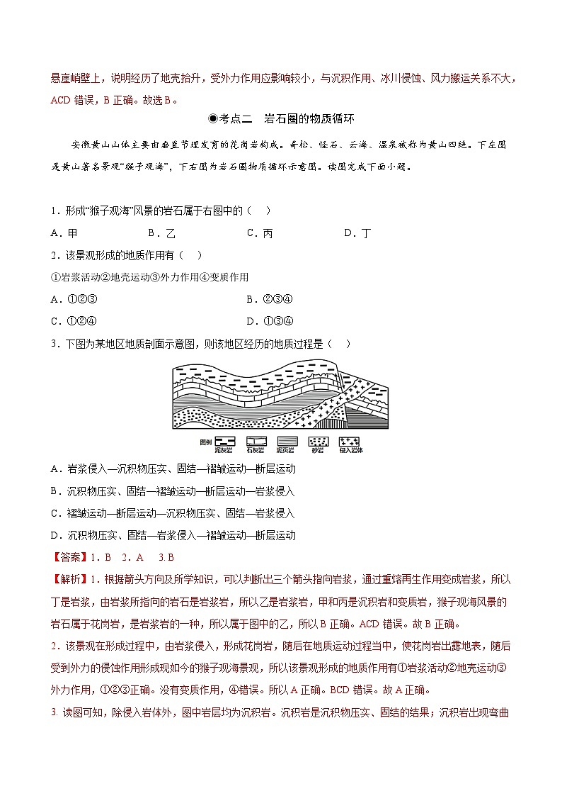 鲁教版2019高二地理选择性必修1 2.1 岩石圈的组成及物质循环 分层作业02