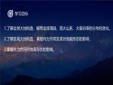 鲁教版2019高二地理选择性必修1 2.2 地形变化的动力 课件