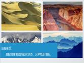 鲁教版2019高二地理选择性必修1 2.2 地形变化的动力 课件