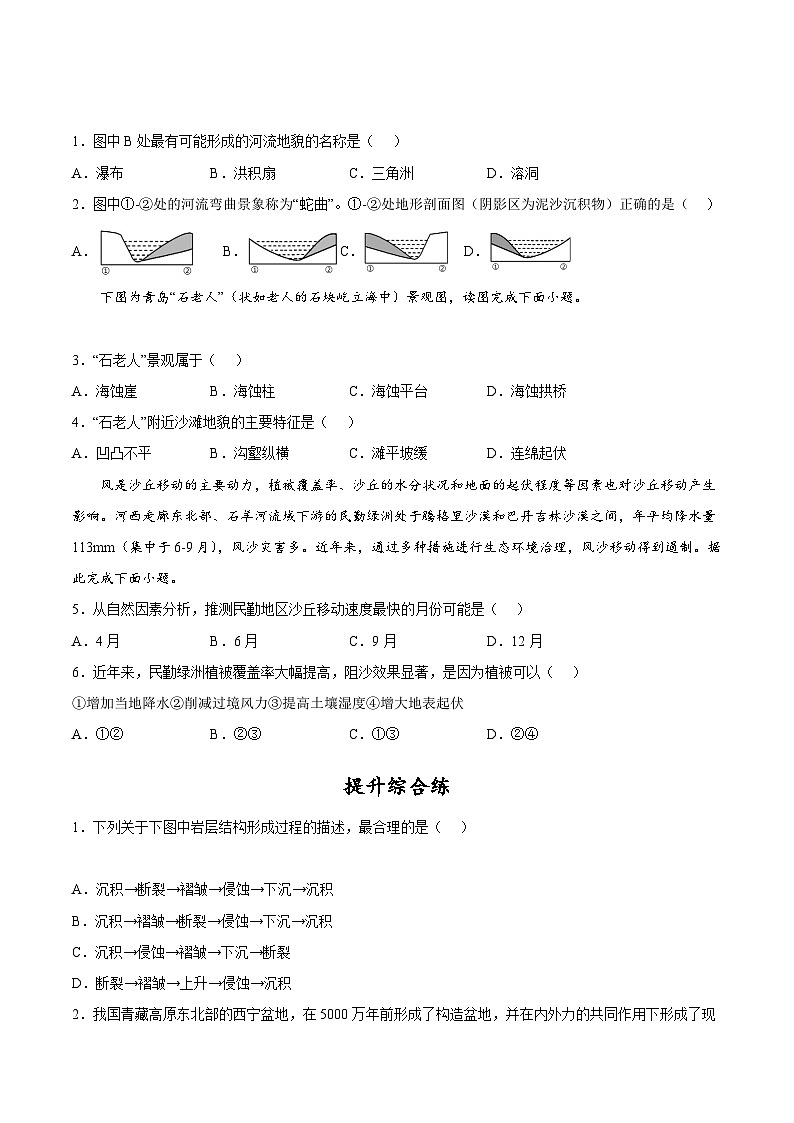 鲁教版2019高二地理选择性必修1 2.2 地形变化的动力 分层作业02
