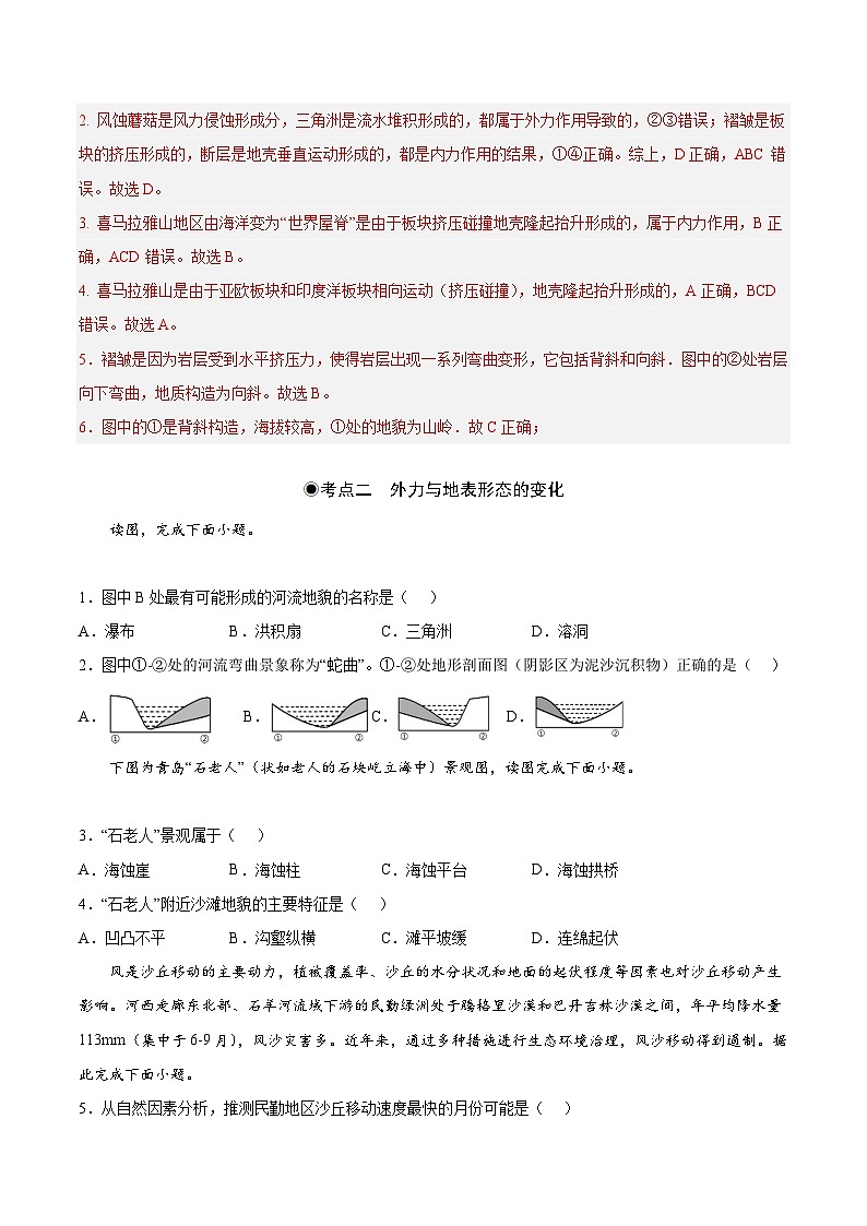 鲁教版2019高二地理选择性必修1 2.2 地形变化的动力 分层作业02