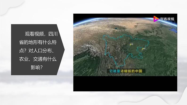 鲁教版2019高二地理选择性必修1 2.3 人类活动与地表形态 课件05