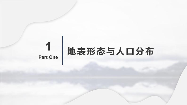 鲁教版2019高二地理选择性必修1 2.3 人类活动与地表形态 课件06