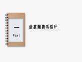 魯教版2019高二地理選擇性必修1 第二單元 地形變化的原因 復(fù)習(xí)課件
