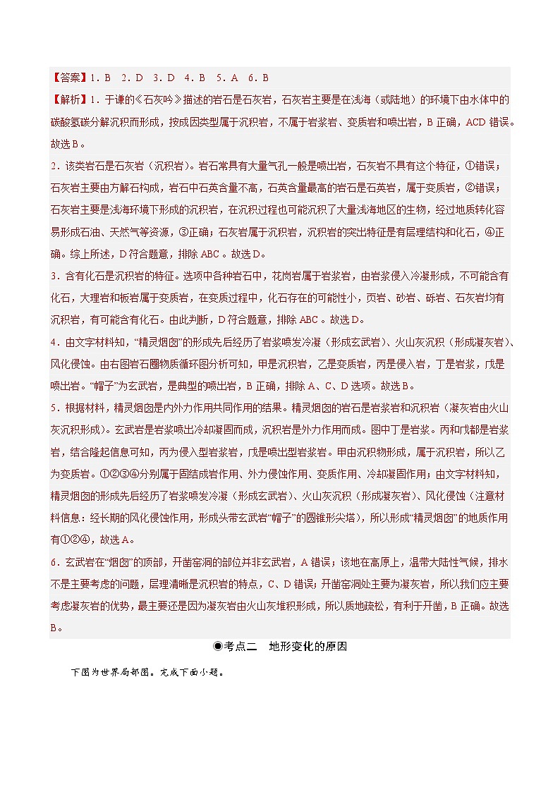 鲁教版2019高二地理选择性必修1 第二单元 地形变化的原因 分层作业 （解析版）第2页