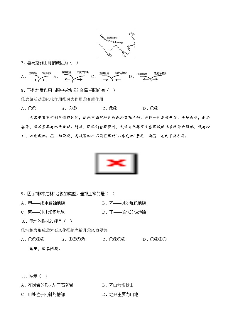 鲁教版2019高二地理选择性必修1 第二单元 地形变化的原因 分层作业 （解析版）第3页