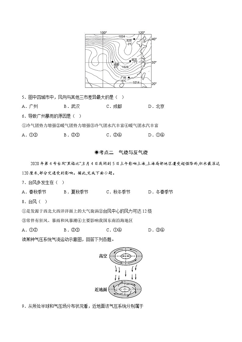 鲁教版2019高二地理选择性必修1 3.1 常见的天气系统 分层作业02