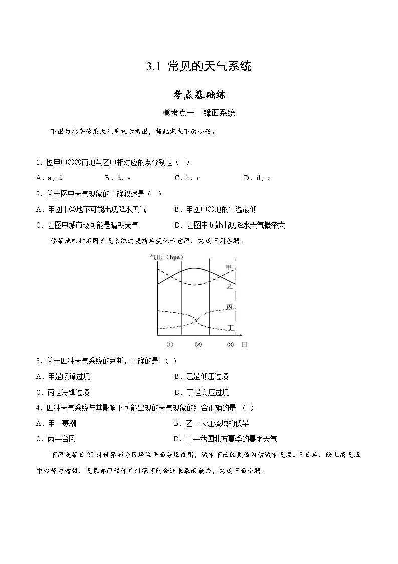 鲁教版2019高二地理选择性必修1 3.1 常见的天气系统 分层作业01