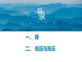 鲁教版2019高二地理选择性必修1 3.1 常见的天气系统(含2课时） 课件