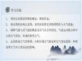 鲁教版2019高二地理选择性必修1 3.1 常见的天气系统(含2课时） 课件