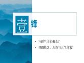 鲁教版2019高二地理选择性必修1 3.1 常见的天气系统(含2课时） 课件