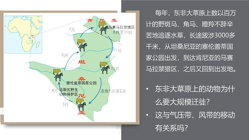 鲁教版2019高二地理选择性必修1 3.2 气压带、风带与气候（含3课时） 课件01