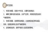 鲁教版2019高二地理选择性必修1 3.2 气压带、风带与气候（含3课时） 课件