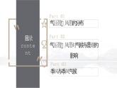 鲁教版2019高二地理选择性必修1 3.2 气压带、风带与气候（含3课时） 课件