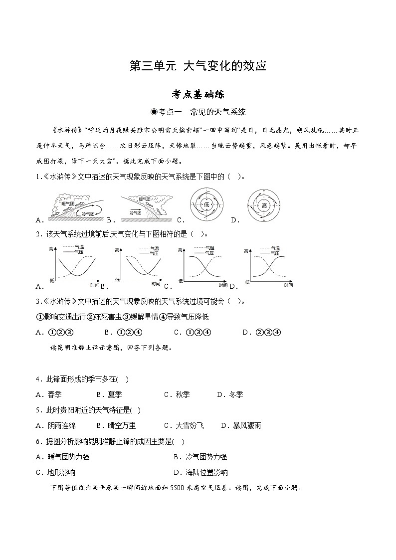 鲁教版2019高二地理选择性必修1 第三单元 大气变化的效应 分层作业01