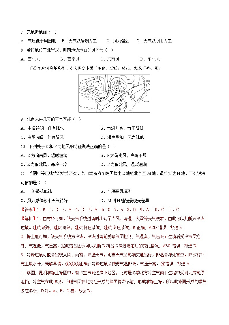 鲁教版2019高二地理选择性必修1 第三单元 大气变化的效应 分层作业02