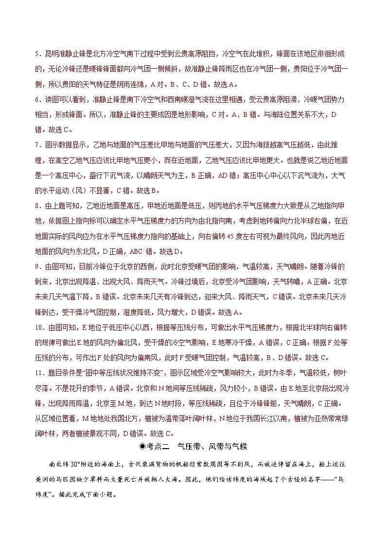 鲁教版2019高二地理选择性必修1 第三单元 大气变化的效应 分层作业03