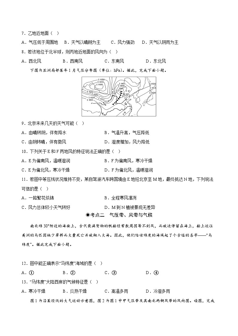 鲁教版2019高二地理选择性必修1 第三单元 大气变化的效应 分层作业02