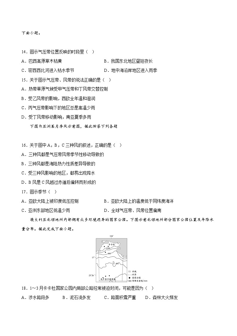 鲁教版2019高二地理选择性必修1 第三单元 大气变化的效应 分层作业03