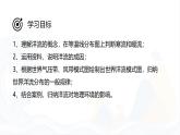 鲁教版2019高二地理选择性必修1 4.2 洋流及其影响 课件