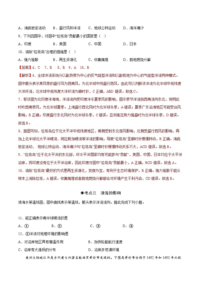 鲁教版2019高二地理选择性必修1 4.2 洋流及其影响 分层作业03