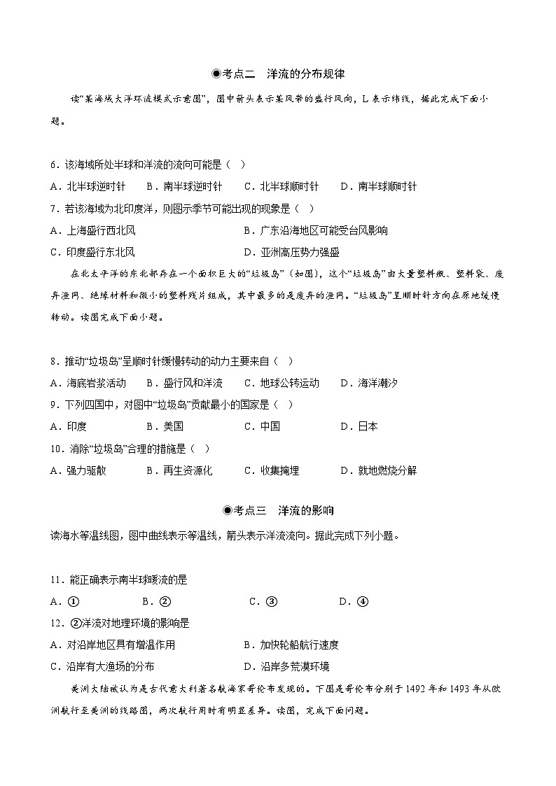 鲁教版2019高二地理选择性必修1 4.2 洋流及其影响 分层作业02