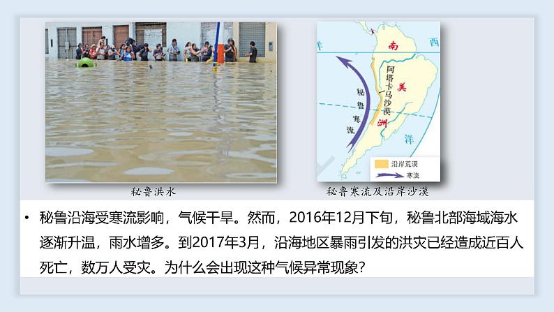 鲁教版2019高二地理选择性必修1 4.3 海-气相互作用及其影响 课件01