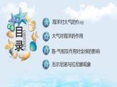 鲁教版2019高二地理选择性必修1 4.3 海-气相互作用及其影响 课件