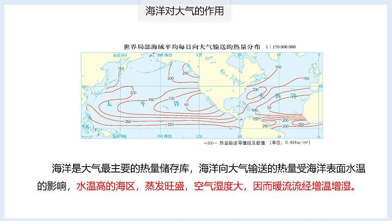 鲁教版2019高二地理选择性必修1 4.3 海-气相互作用及其影响 课件07