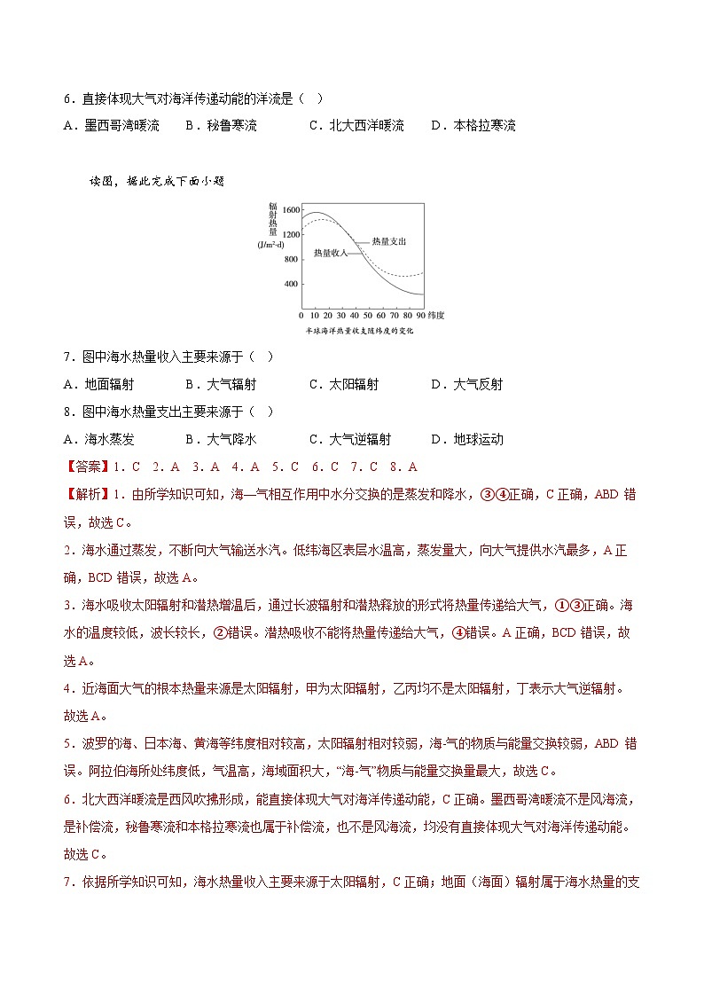 鲁教版2019高二地理选择性必修1 4.3 海-气相互作用 分层作业02