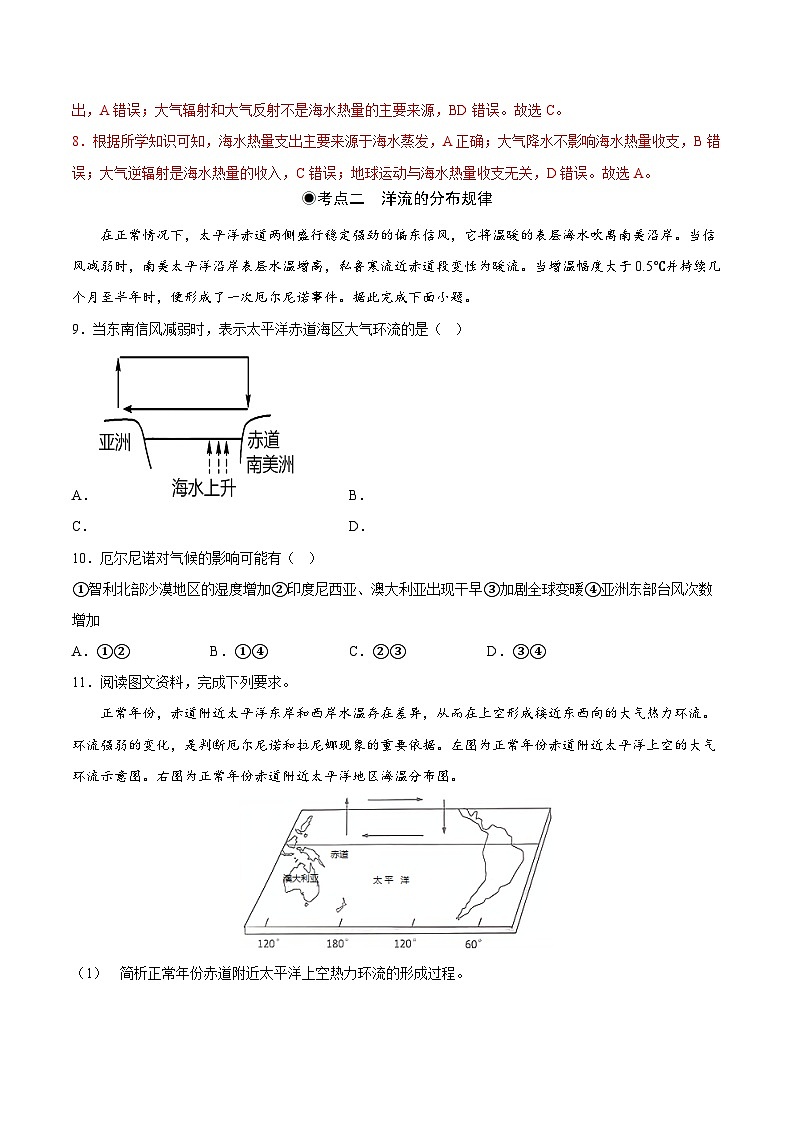 鲁教版2019高二地理选择性必修1 4.3 海-气相互作用 分层作业03
