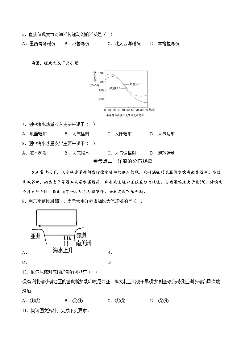 鲁教版2019高二地理选择性必修1 4.3 海-气相互作用 分层作业02