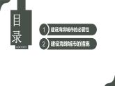 鲁教版2019高二地理选择性必修1 单元活动 建设海绵城市 课件