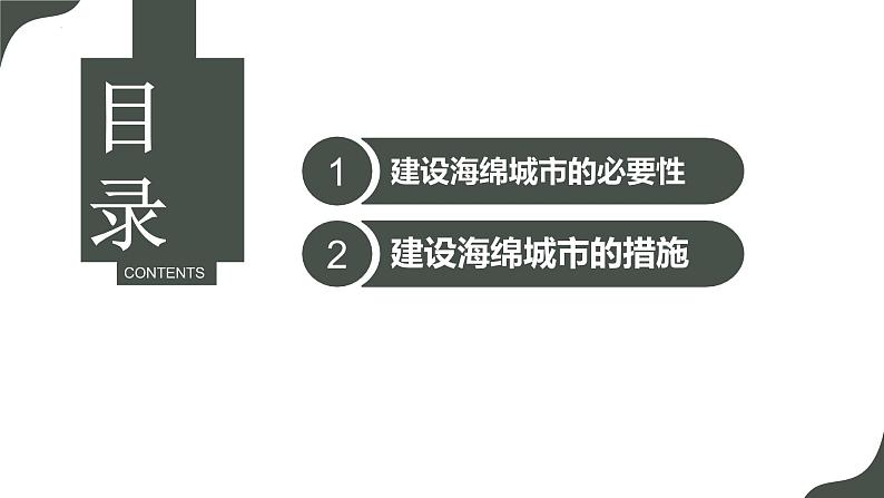 鲁教版2019高二地理选择性必修1 单元活动 建设海绵城市 课件03