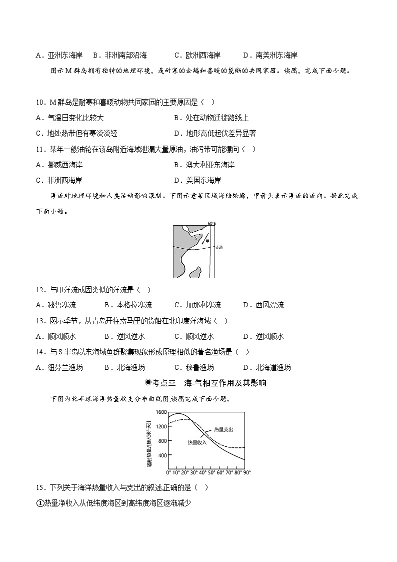 鲁教版2019高二地理选择性必修1 第四单元 水体运动的影响 分层作业03