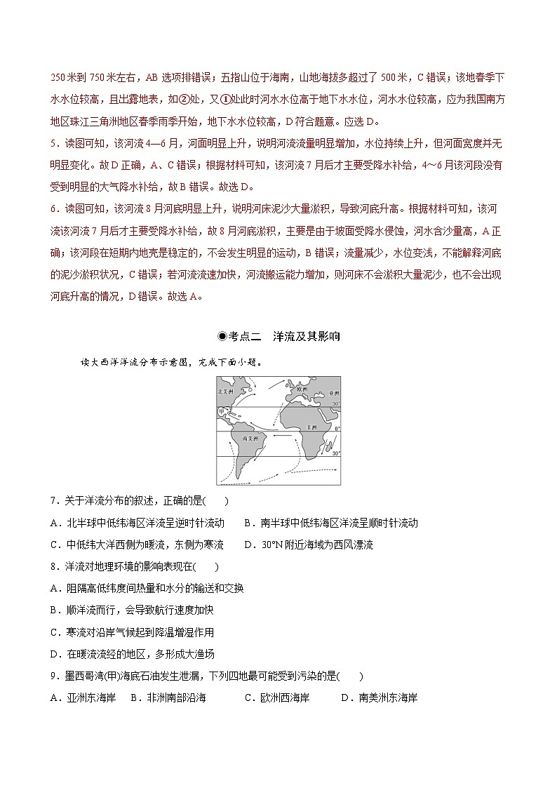 鲁教版2019高二地理选择性必修1 第四单元 水体运动的影响 分层作业03
