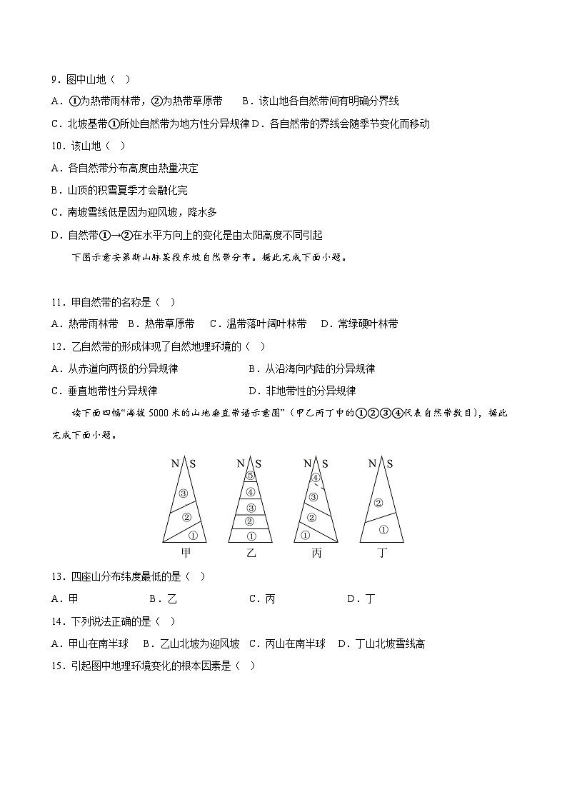 鲁教版2019高二地理选择性必修1 5.1 自然环境的差异性 分层作业03