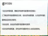 鲁教版2019高二地理选择性必修1 5.2 自然环境的整体性 课件
