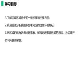 鲁教版2019高二地理选择性必修1 单元活动 学会分析区域自然环境 课件