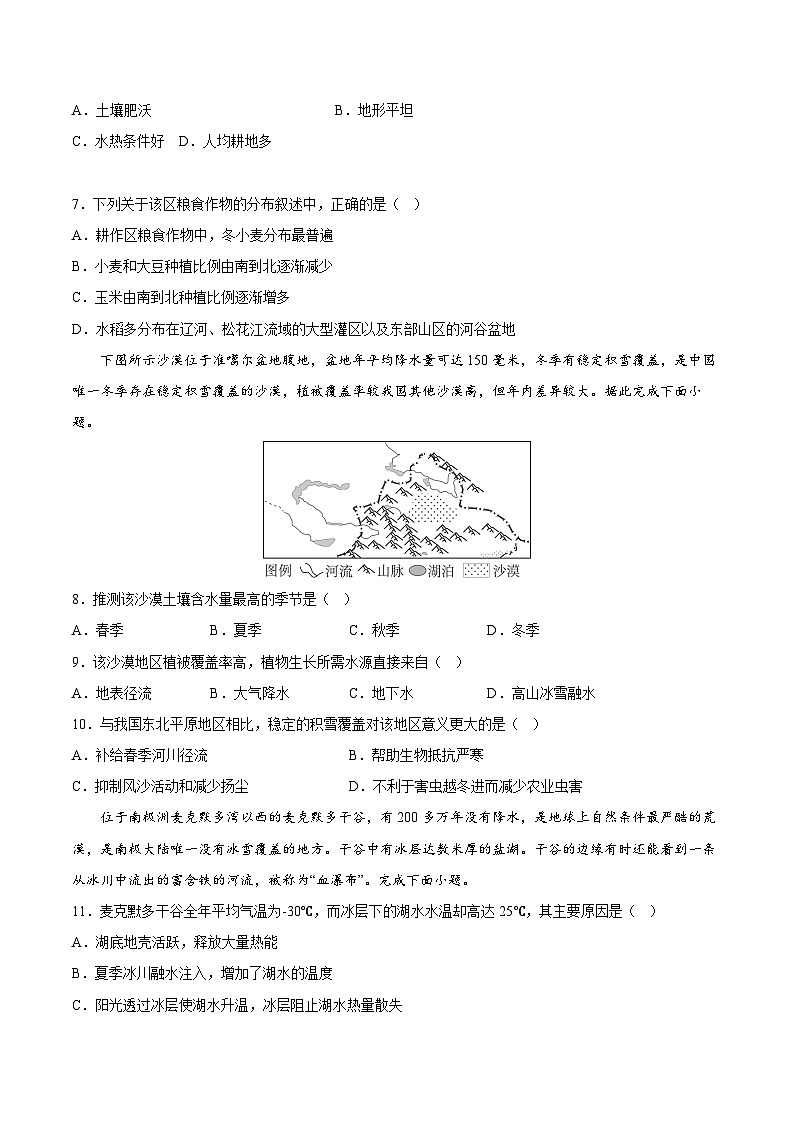 鲁教版2019高二地理选择性必修1 单元活动 学会分析区域自然环境 分层作业02