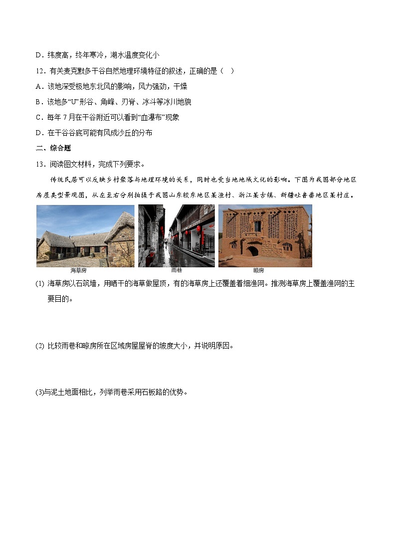 鲁教版2019高二地理选择性必修1 单元活动 学会分析区域自然环境 分层作业03
