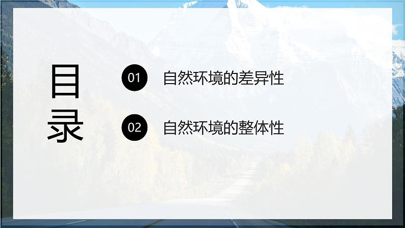 鲁教版2019高二地理选择性必修1 第五单元 自然环境的特征 复习课件02