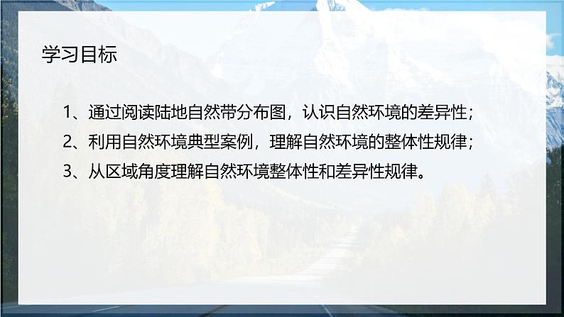 鲁教版2019高二地理选择性必修1 第五单元 自然环境的特征 复习课件03